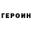 Героин Афган _inkognito_ nm
