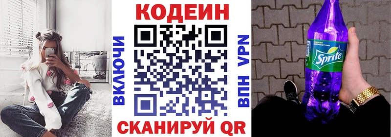 Codein напиток Lean (лин)  наркотики  Мензелинск 
